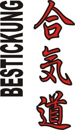Stickmotiv Aikido, japanische Schriftzeichen